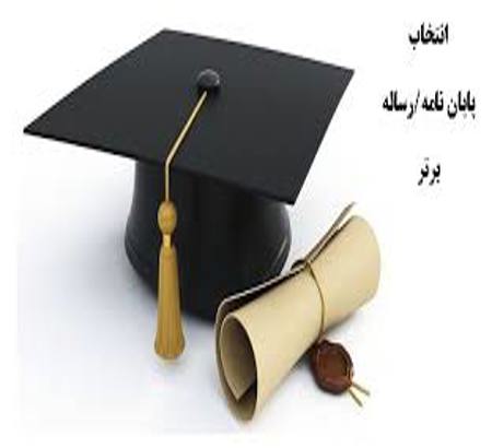 برگزاری جشنواره «پایان‌نامه برتر» در یازدهمین کنفرانس سوخت و احتراق ایران