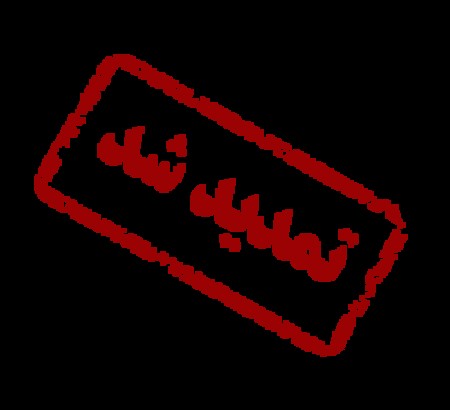 تمدید مهلت شرکت در کنفرانس