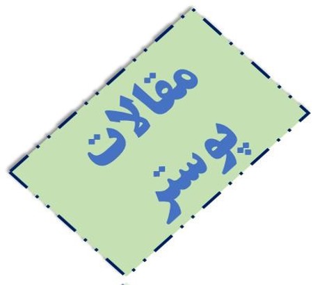قالب نگارش مقالات پوستر